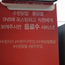 수완닭발통닭