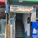 블루보트게스트하우스경주점