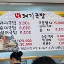 원돼지국밥옥계점 이미지