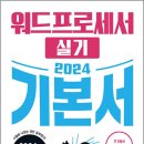 워드프로세서(실기) 자격증 이미지
