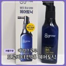 연승열헤어클럽 | 헤어토닉추천, 두피열관리 시작했다면 에잇그로우 프로 비타민 B5 헤어토닉 후기