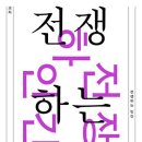 전쟁하는 인간-김준서 이미지