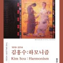 호수로가는가 | 김흥수: Harmonism @ 더갤러리호수 (10.4~11.21)