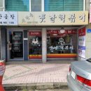 신당동 옛날떡볶이 식당 이미지