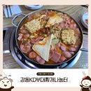 강동KD부대찌개나눔터 이미지