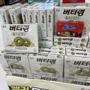 해태 버터링 소프트 피스타치오맛 후기