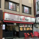 의정부 닭갈비 맛집 다닭익선 솔직 후기