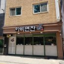 정성 가득한 자가제면 국수의 맛 배방맛집 아비면찬 재방문 후기