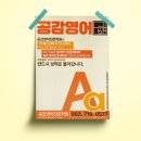 [광주북구영어] 공감영어전문학원 추천드립니다