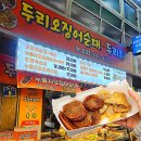 두리냉동 | 강릉중앙시장먹거리 두리튀김 오징어순대 육전세트 후기