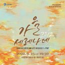 수원시립합창단 제182회 정기연주회 이미지