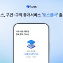 토스