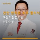 천안 한의원 피부 클리닉 하늘마음한의원 천안아산 예약제로 대기 없는 진료