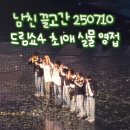 종천(서울) | 250710 드림쇼4 남친후기, 입덕 6년만에 런쥔이 실물 영접! 고척돔 402구역 N열 3번 시야
