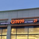 향매로 | [순천맛집] 딸기파티 제대로 즐기고 온, 순천 뷔페맛집 쿠우쿠우 순천점 디너 가격 후기 🍣