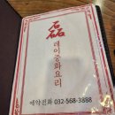 청라 중국집 레이중화요리 후기