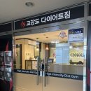 GS25 부평삼산점 | 2주 다이어트 도전 (w.고다짐 삼산동 PT 식단/운동 관리) 솔직 후기 | 삼산 헬스장 추천