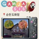 도화정 | 순천 죽도봉 근처 오리탕 맛집 도화정 | 주차 메뉴 영업시간 안내