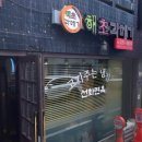 해초과메기대전직영점 이미지