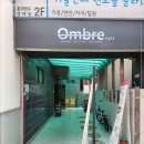 옴브르 이미지