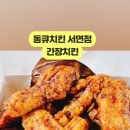 동큐치킨 네이버블로그