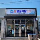 용궁식당 네이버블로그