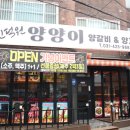 양양이양갈비&양꼬치