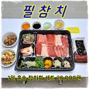 모산로 | 아산 배방 참치회 맛집 혼술 포장 가성비 좋은 필참치 재주문 후기