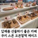 피디에스PC방대구본점 | 대구동성로카페 떡베이커리 오늘을빚다 다녀온 후기