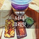 너티크리밋