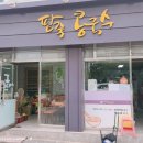 소리네팥죽 이미지