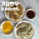 장가네손만두
