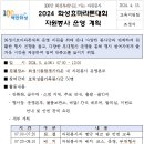 2024년 화성효마라톤 자원봉사자 모집(2024.5.4. 토) 이미지