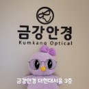 금강안경콘택트 네이버블로그