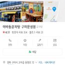 이바돔감자탕 구미문성점 이미지