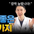 당뇨를 이겨내는 최고의 간식 세 가지! 당뇨를 이겨낸 약사가 직접 먹어보고 검증한 약이 되는 당뇨 간식 이미지