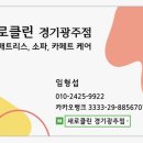 매트리스;소파;카페트새로클린경기광주점 이미지
