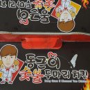 동근이숯불두마리치킨양산