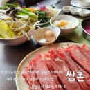 쌈촌 | 경기도맛집 찾는다면 추천, 남양주데이트로 좋은 쌈촌 평내점 월남쌈 후기