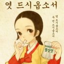 엿 먹어라. - 남사당패 은어 이미지