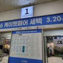 우신팜 | 세텍 2026 케이펫페어 참가 후기 /21일 방문, 강아지 선물 엄청 많이 받음⭐️⭐️⭐️