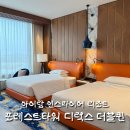 퀸 | 아이랑 인스파이어 포레스트타워 디럭스 더블퀸 후기 4인가족 후기