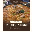 1995 햄전골 | 전주 만성동 법원 근처 점심 맛집 I 캠프케이시 부대찌개(가격 할인, 내돈내산)