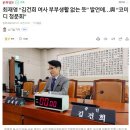 최재영 “김건희 여사 부부생활 없는 듯” 발언에…與 “코미디 청문회” 이미지