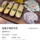 일등수제돈카츠 - 왜관읍 | 일등수제돈카츠
