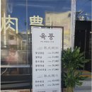 구암동629 | 대전 유성 구암동 맛집 대신 봉명동 육풍 다녀왔어요!