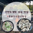 황룡시장 주차장 화장실 | [먹블로그] 현지인이 찾는 황룡우시장국밥 솔직 리뷰 (ft. 내돈내산)