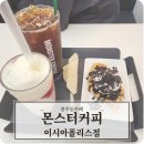 몬스터커피 이시아폴리스점 | 봉무동카페 몬스터커피 이시아폴리스점 크로플맛집집