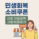 (주)지에스리테일 GS수퍼 종로평창점 | 민생회복 소비쿠폰 신청 지원금액 사용처(종로구)