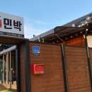 한들민박